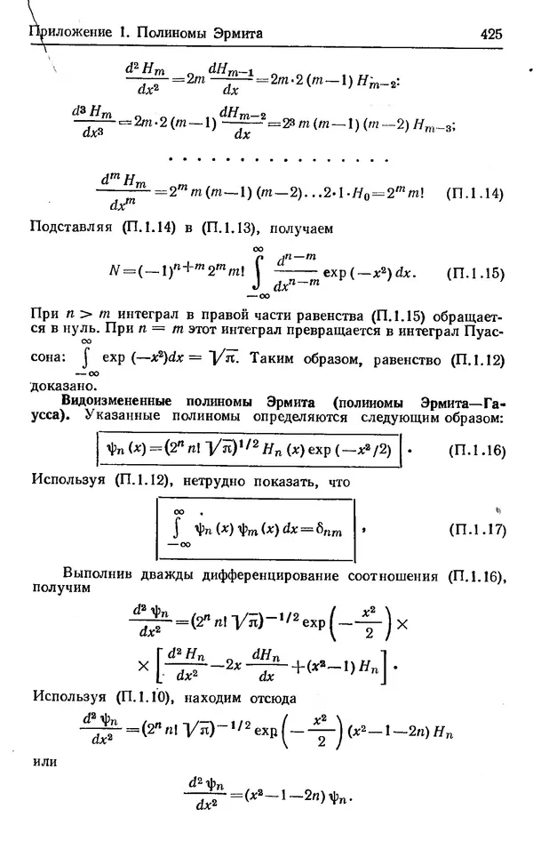 Лев Тарасов - Физика процессов в генераторах когерентного оптического излучения - Страница № 425