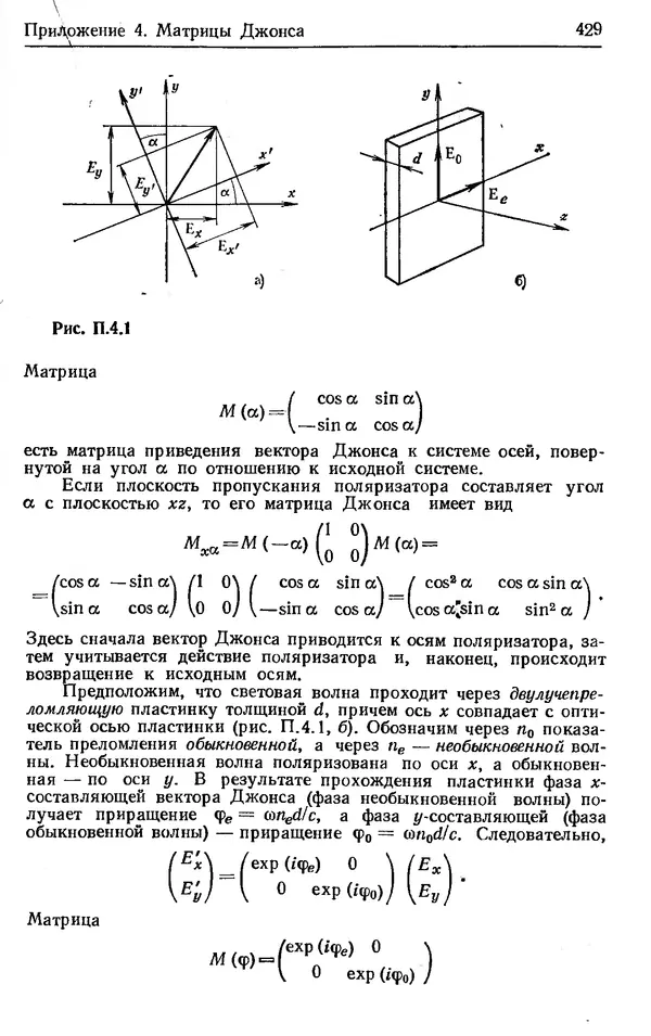 Лев Тарасов - Физика процессов в генераторах когерентного оптического излучения - Страница № 429