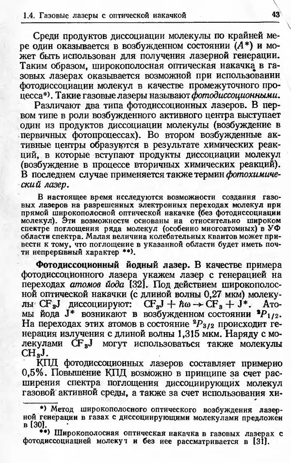 Лев Тарасов - Физика процессов в генераторах когерентного оптического излучения - Страница № 43
