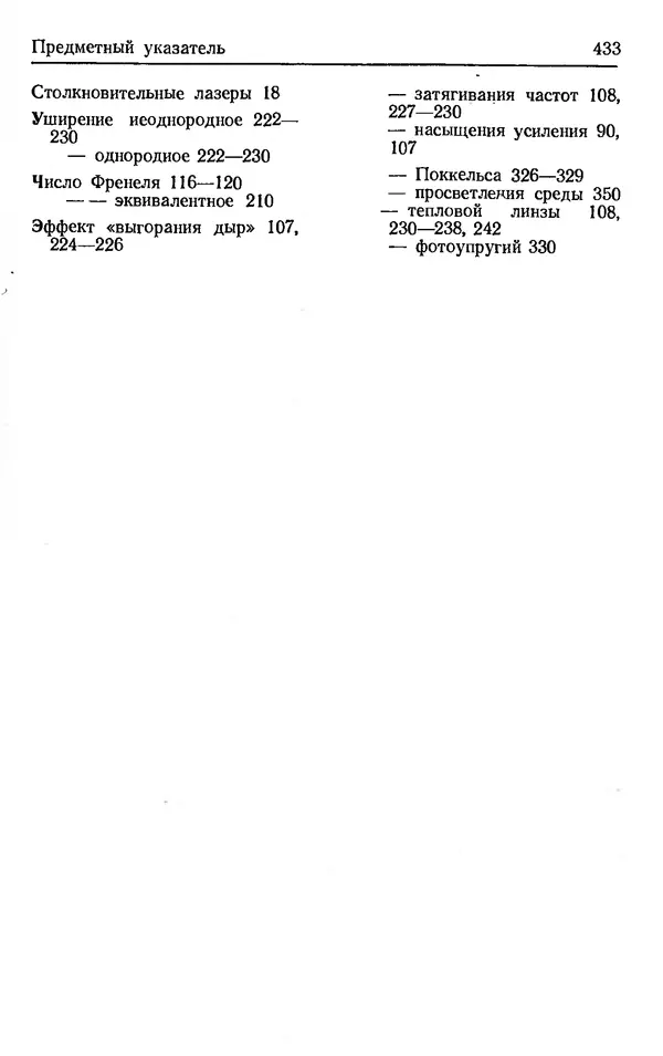 Лев Тарасов - Физика процессов в генераторах когерентного оптического излучения - Страница № 433