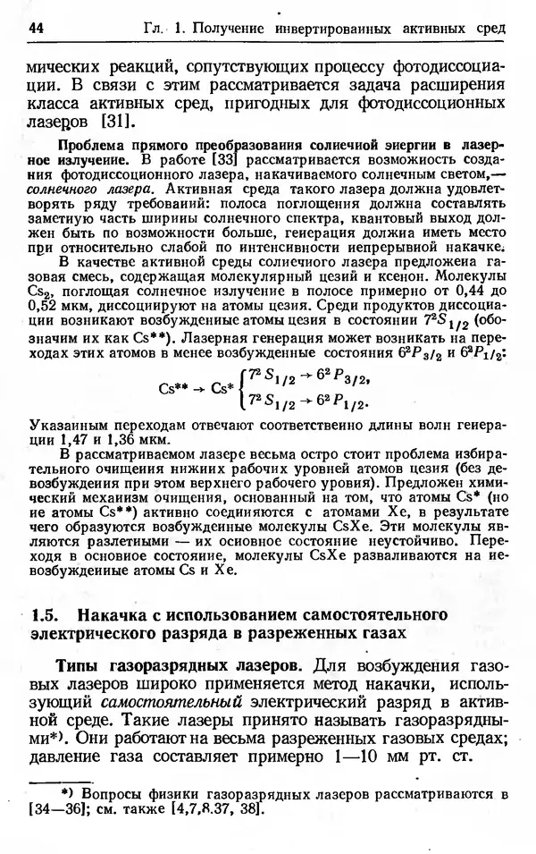 Лев Тарасов - Физика процессов в генераторах когерентного оптического излучения - Страница № 44