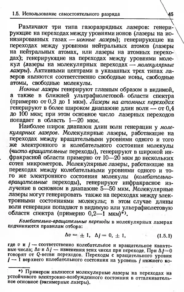 Лев Тарасов - Физика процессов в генераторах когерентного оптического излучения - Страница № 45