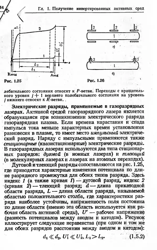 Лев Тарасов - Физика процессов в генераторах когерентного оптического излучения - Страница № 46