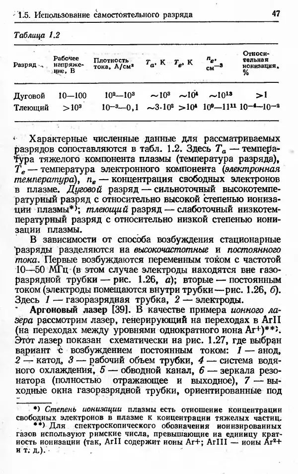 Лев Тарасов - Физика процессов в генераторах когерентного оптического излучения - Страница № 47