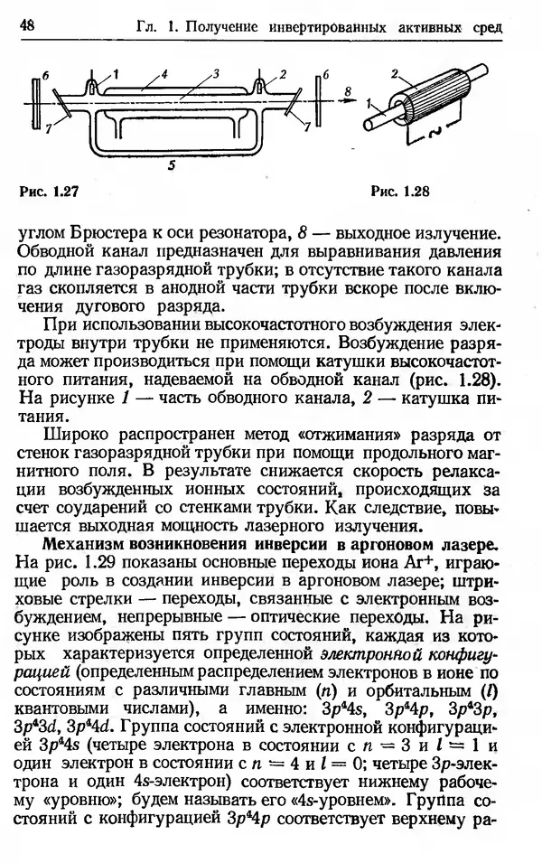 Лев Тарасов - Физика процессов в генераторах когерентного оптического излучения - Страница № 48