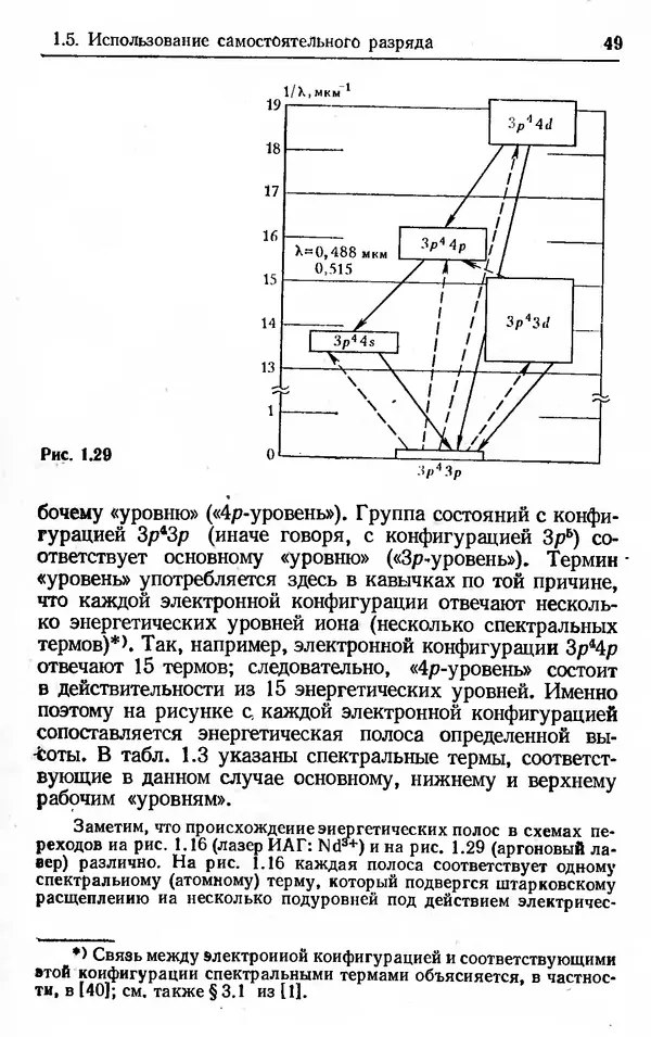 Лев Тарасов - Физика процессов в генераторах когерентного оптического излучения - Страница № 49