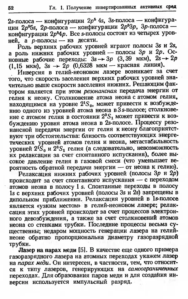 Лев Тарасов - Физика процессов в генераторах когерентного оптического излучения - Страница № 52