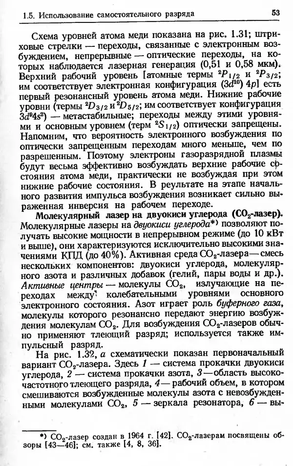 Лев Тарасов - Физика процессов в генераторах когерентного оптического излучения - Страница № 53