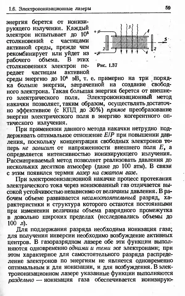 Лев Тарасов - Физика процессов в генераторах когерентного оптического излучения - Страница № 59