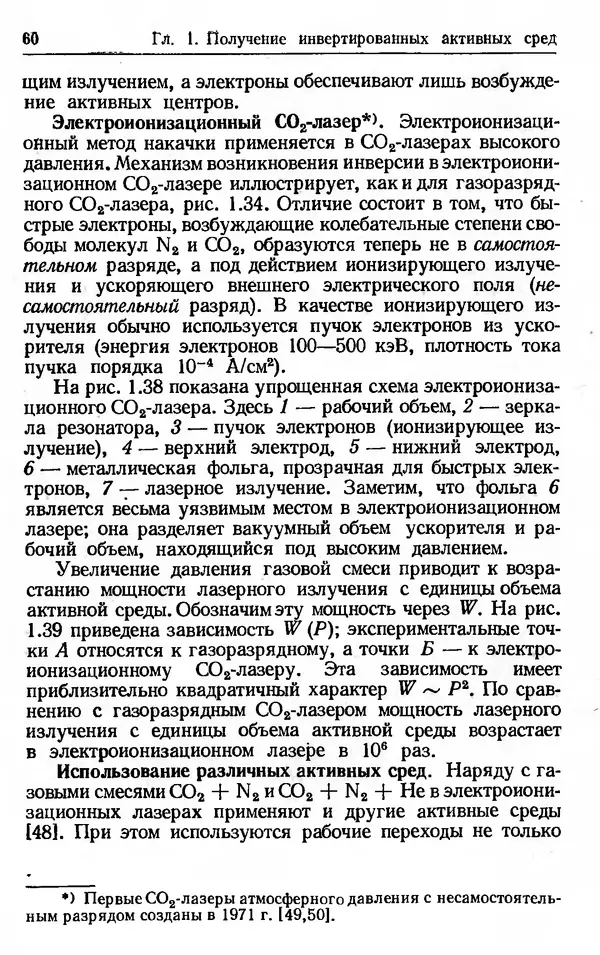 Лев Тарасов - Физика процессов в генераторах когерентного оптического излучения - Страница № 60