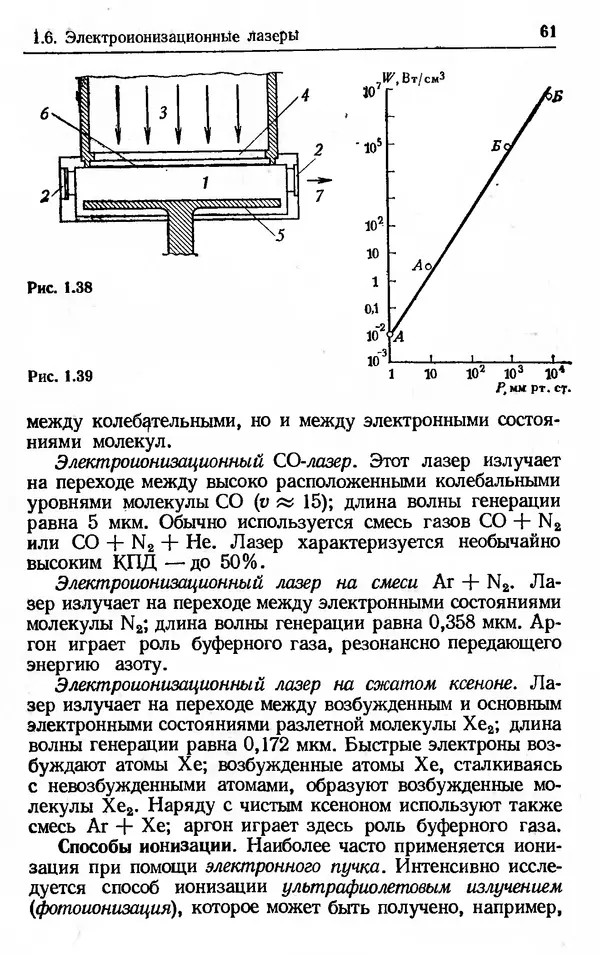 Лев Тарасов - Физика процессов в генераторах когерентного оптического излучения - Страница № 61