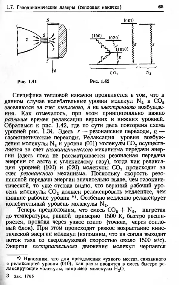 Лев Тарасов - Физика процессов в генераторах когерентного оптического излучения - Страница № 65