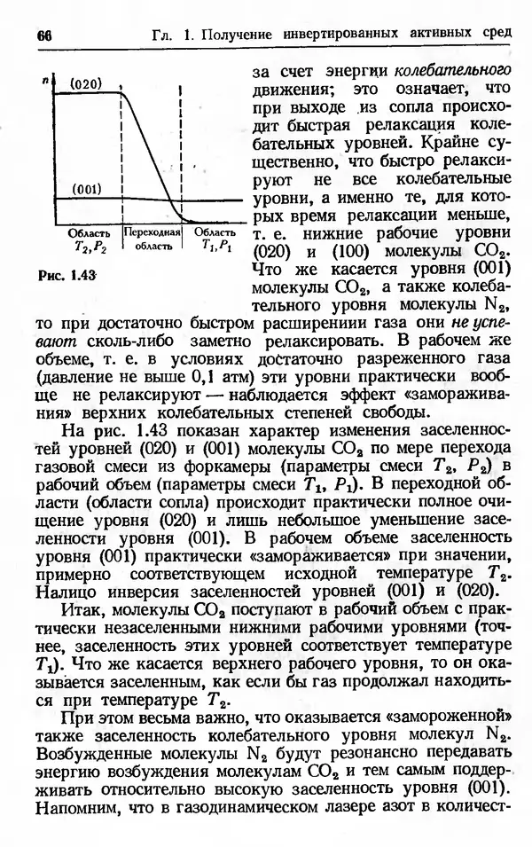 Лев Тарасов - Физика процессов в генераторах когерентного оптического излучения - Страница № 66