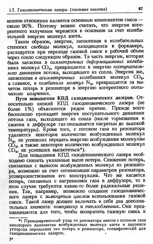 Лев Тарасов - Физика процессов в генераторах когерентного оптического излучения - Страница № 67