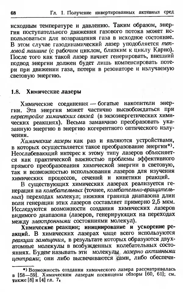 Лев Тарасов - Физика процессов в генераторах когерентного оптического излучения - Страница № 68