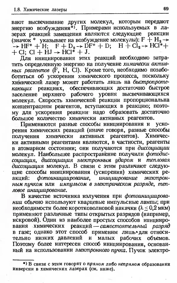 Лев Тарасов - Физика процессов в генераторах когерентного оптического излучения - Страница № 69