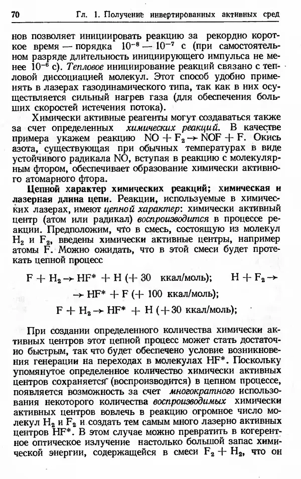 Лев Тарасов - Физика процессов в генераторах когерентного оптического излучения - Страница № 70
