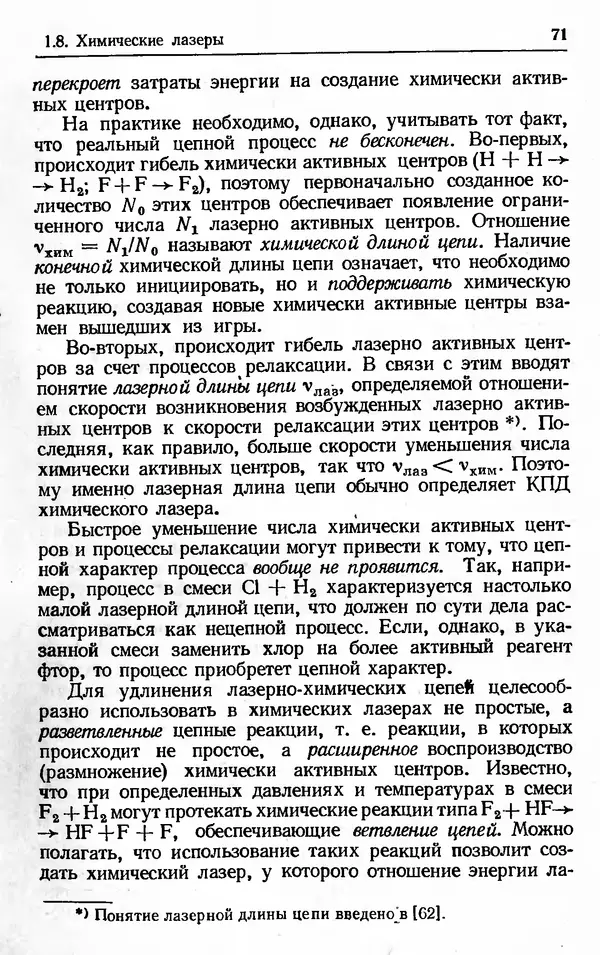 Лев Тарасов - Физика процессов в генераторах когерентного оптического излучения - Страница № 71
