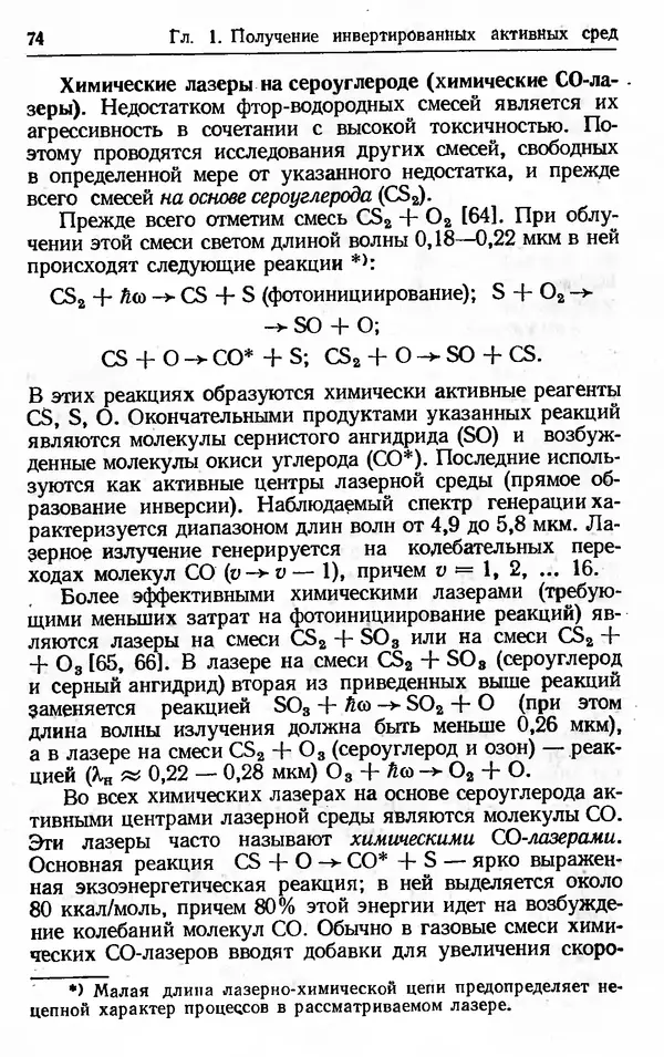 Лев Тарасов - Физика процессов в генераторах когерентного оптического излучения - Страница № 74