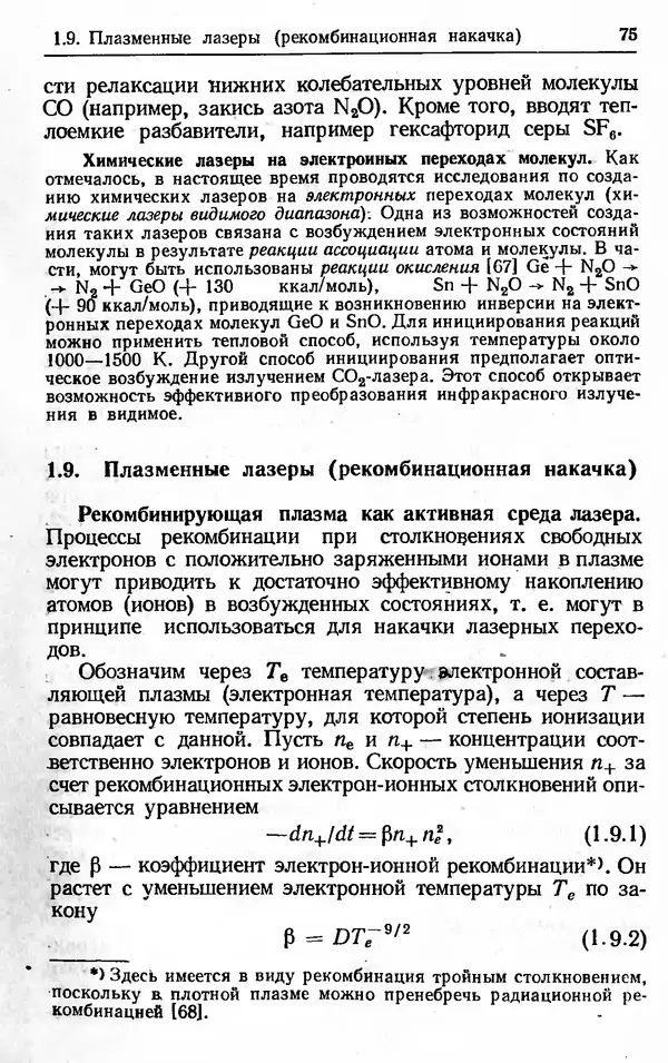 Лев Тарасов - Физика процессов в генераторах когерентного оптического излучения - Страница № 75