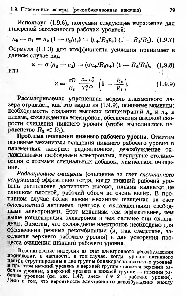 Лев Тарасов - Физика процессов в генераторах когерентного оптического излучения - Страница № 79
