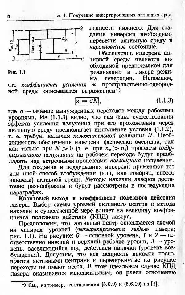 Лев Тарасов - Физика процессов в генераторах когерентного оптического излучения - Страница № 8