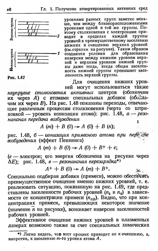 Лев Тарасов - Физика процессов в генераторах когерентного оптического излучения - Страница № 80