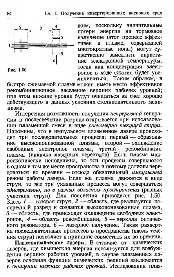 Лев Тарасов - Физика процессов в генераторах когерентного оптического излучения - Страница № 84