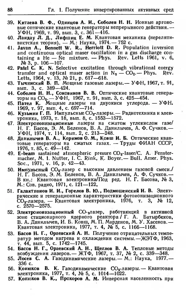 Лев Тарасов - Физика процессов в генераторах когерентного оптического излучения - Страница № 88