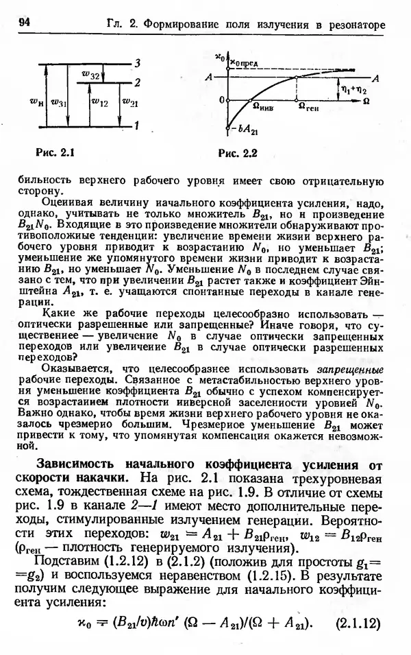 Лев Тарасов - Физика процессов в генераторах когерентного оптического излучения - Страница № 94