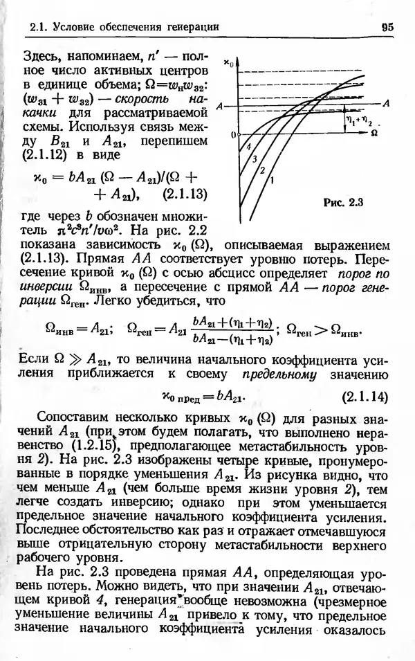 Лев Тарасов - Физика процессов в генераторах когерентного оптического излучения - Страница № 95