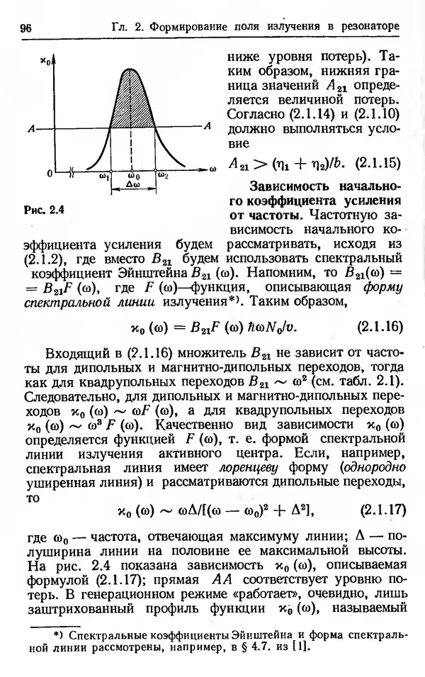 Лев Тарасов - Физика процессов в генераторах когерентного оптического излучения - Страница № 96
