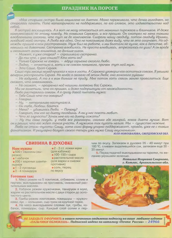  газета Пальчики оближешь - Пальчики оближешь 2014 №16(52) - Страница № 14