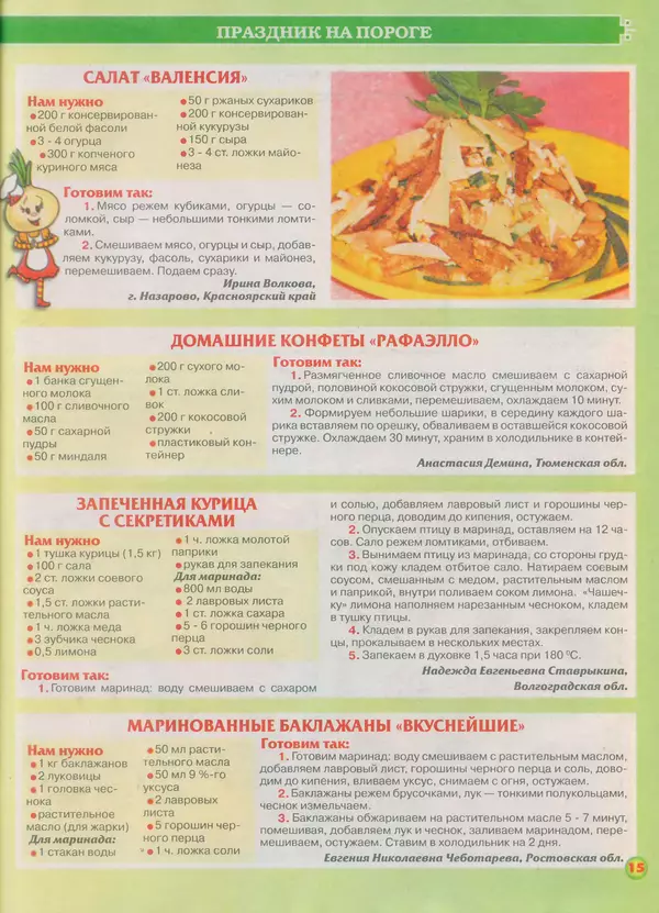  газета Пальчики оближешь - Пальчики оближешь 2014 №16(52) - Страница № 15