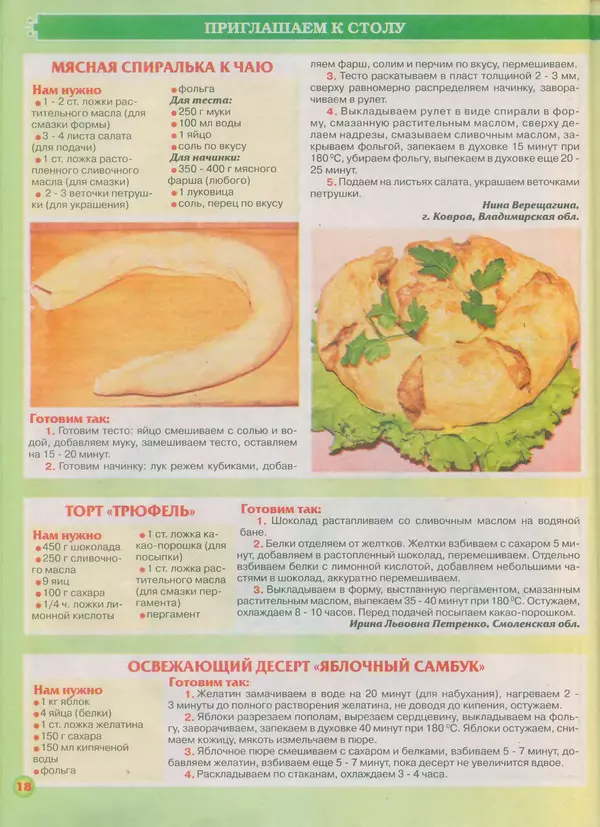  газета Пальчики оближешь - Пальчики оближешь 2014 №16(52) - Страница № 18