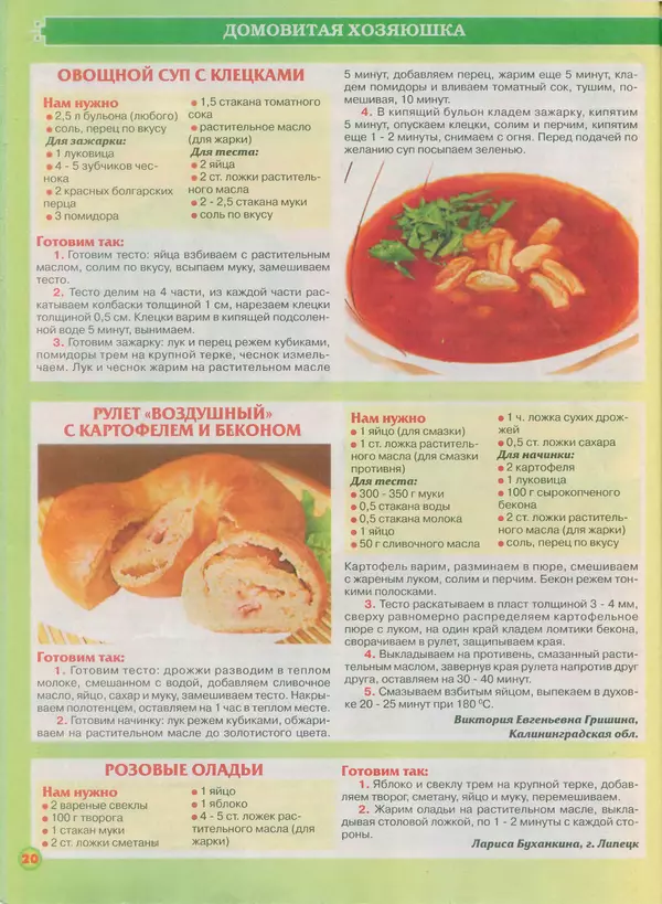  газета Пальчики оближешь - Пальчики оближешь 2014 №16(52) - Страница № 20