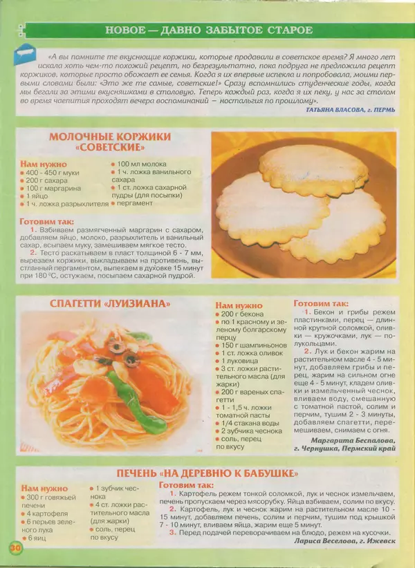  газета Пальчики оближешь - Пальчики оближешь 2014 №16(52) - Страница № 30