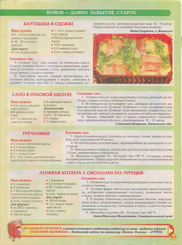  газета Пальчики оближешь - Пальчики оближешь 2014 №16(52) - Страница № 31