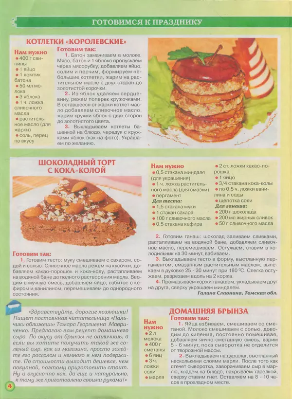  газета Пальчики оближешь - Пальчики оближешь 2014 №16(52) - Страница № 4