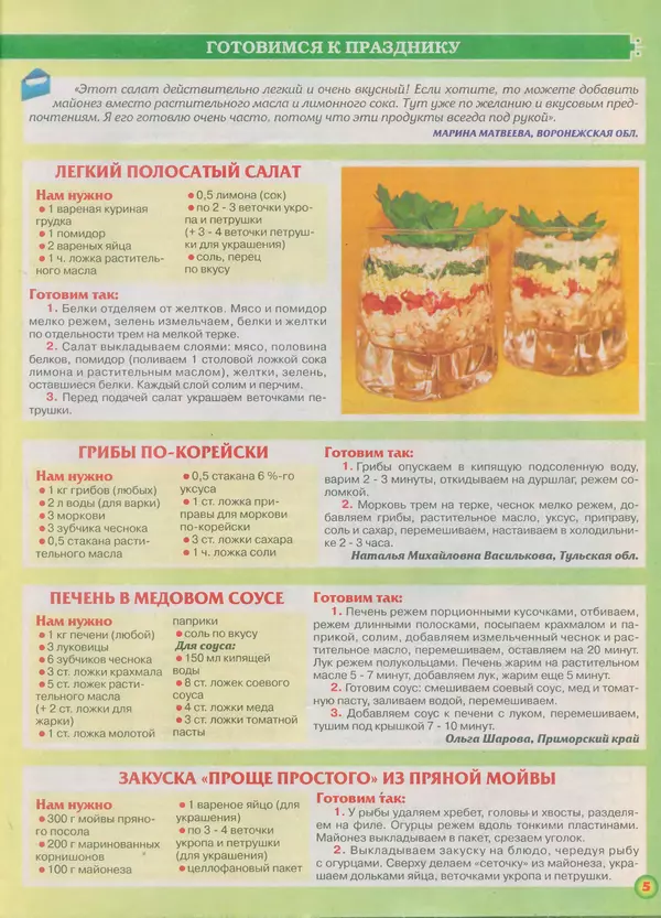  газета Пальчики оближешь - Пальчики оближешь 2014 №16(52) - Страница № 5