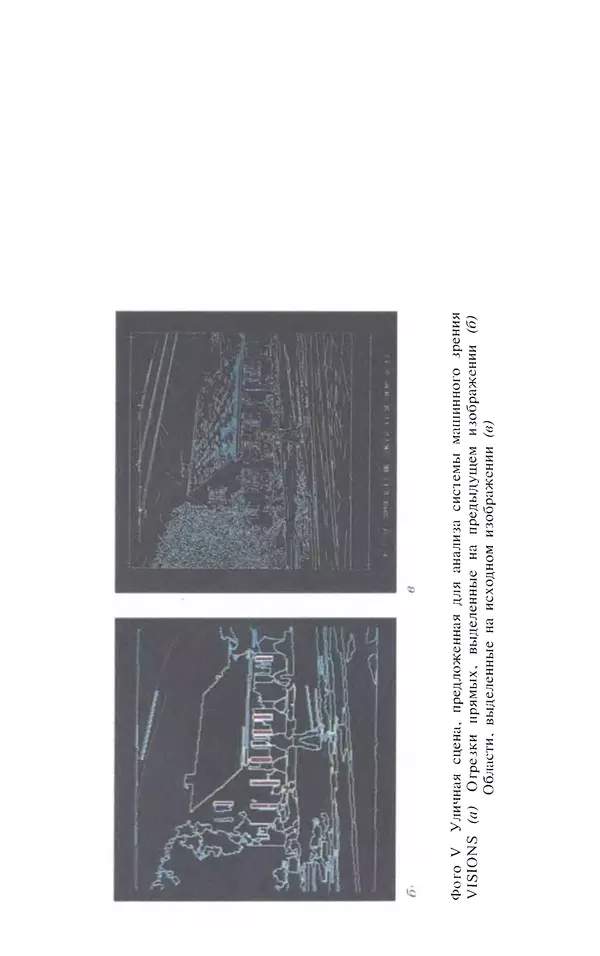  Коллектив авторов - Реальность и прогнозы искусственного интеллекта - Страница № 138