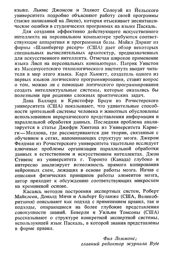  Коллектив авторов - Реальность и прогнозы искусственного интеллекта - Страница № 15