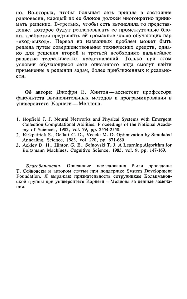  Коллектив авторов - Реальность и прогнозы искусственного интеллекта - Страница № 153