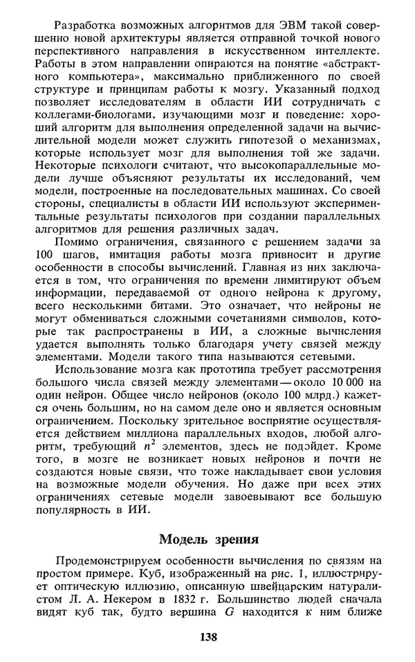  Коллектив авторов - Реальность и прогнозы искусственного интеллекта - Страница № 155