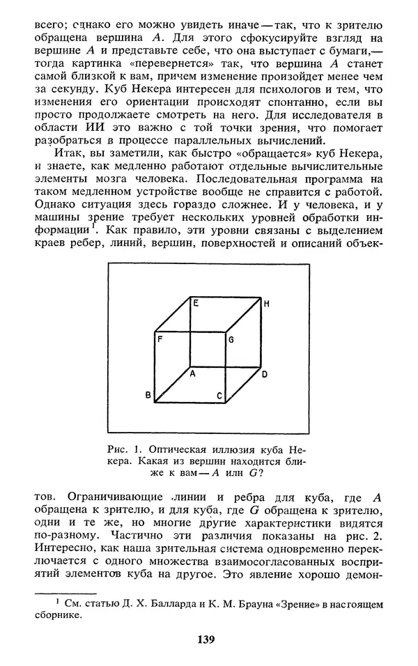  Коллектив авторов - Реальность и прогнозы искусственного интеллекта - Страница № 156