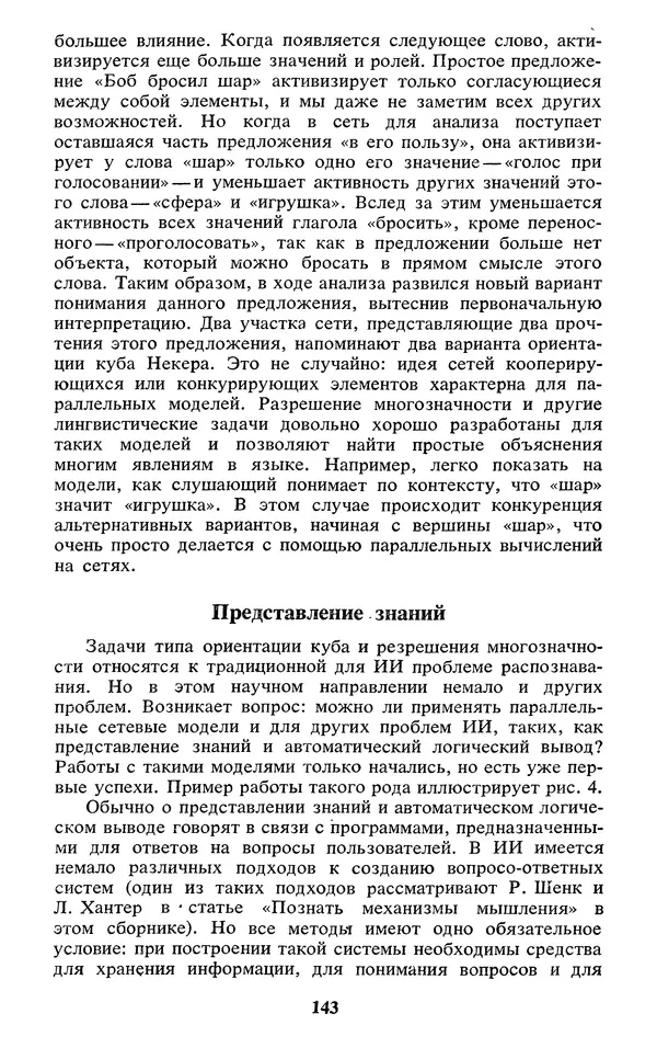  Коллектив авторов - Реальность и прогнозы искусственного интеллекта - Страница № 160
