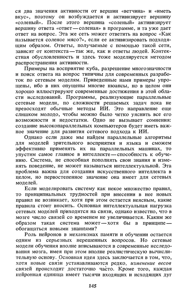  Коллектив авторов - Реальность и прогнозы искусственного интеллекта - Страница № 162
