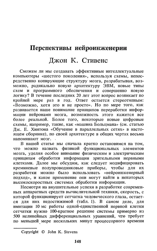 Коллектив авторов - Реальность и прогнозы искусственного интеллекта - Страница № 165