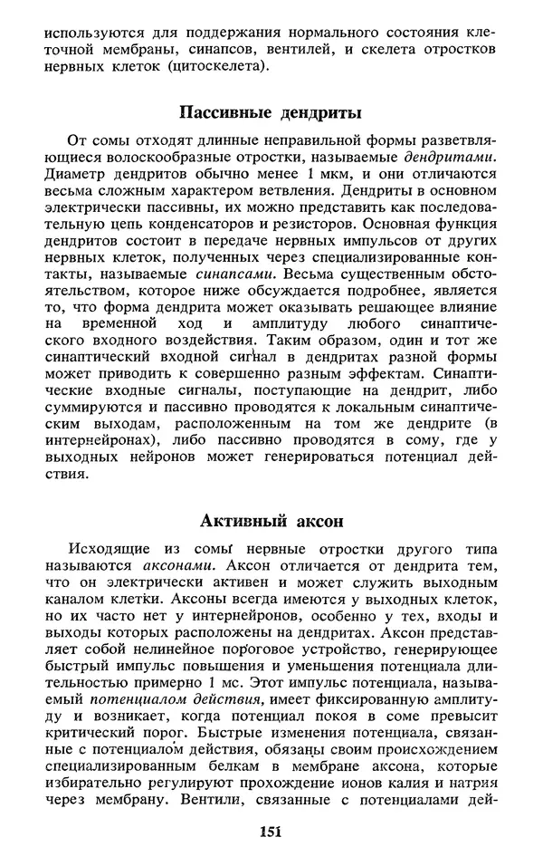  Коллектив авторов - Реальность и прогнозы искусственного интеллекта - Страница № 168