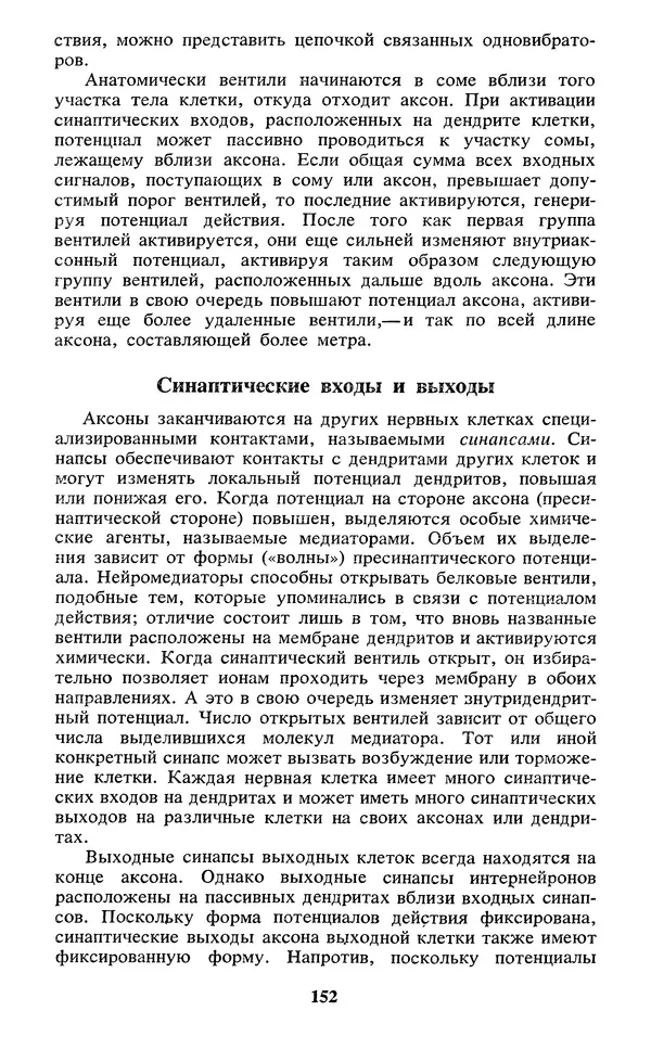  Коллектив авторов - Реальность и прогнозы искусственного интеллекта - Страница № 169